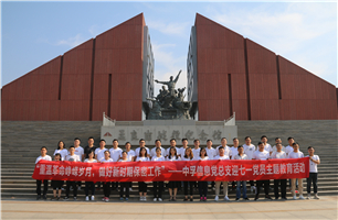 重温革命峥嵘岁月，做好新时期保密工作 ——LETOU信息党总支开展“迎七一”主题教育活动